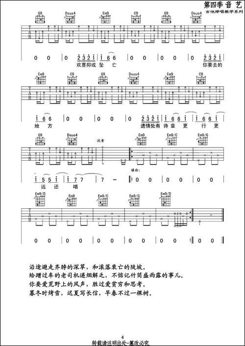 途中-吉他谱