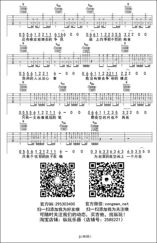 画-纵玩乐器猫哥编配版-吉他谱