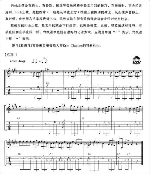 Pick止弦电吉他练习曲-吉他谱