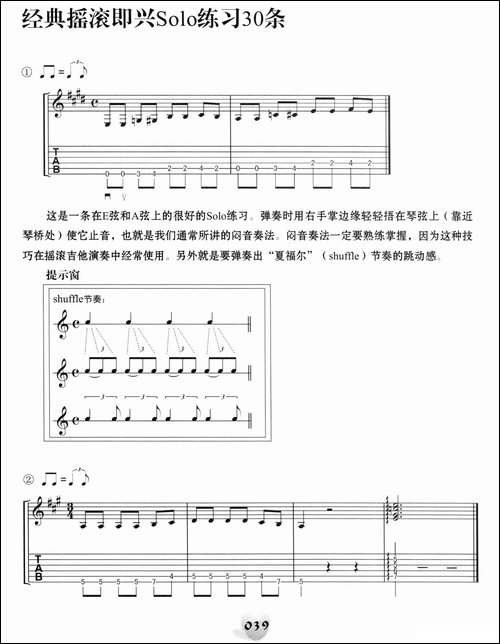 经典摇滚即兴solo练习30条-1—15-电吉他-吉他谱