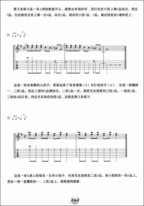 经典摇滚即兴solo练习30条-1—15-电吉他-吉他谱