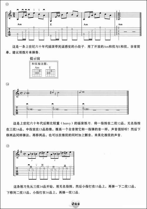 经典摇滚即兴solo练习30条-1—15-电吉他-吉他谱