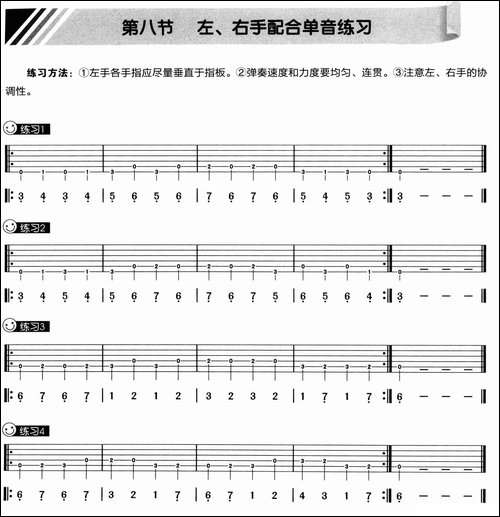 单音练习-吉他谱
