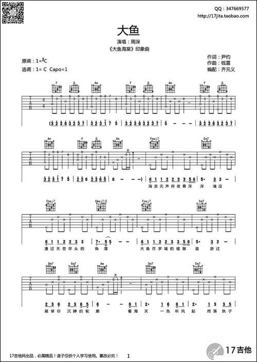 大鱼-电影《大鱼海棠》印象曲-吉他谱