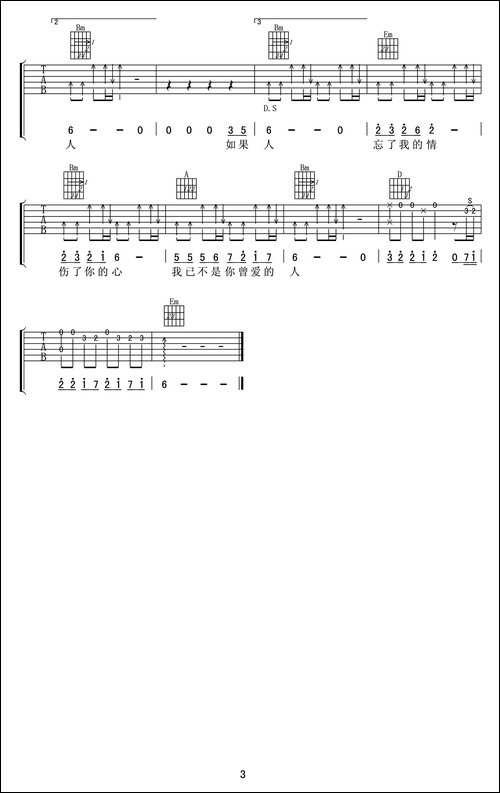 心痛2011-吉他谱
