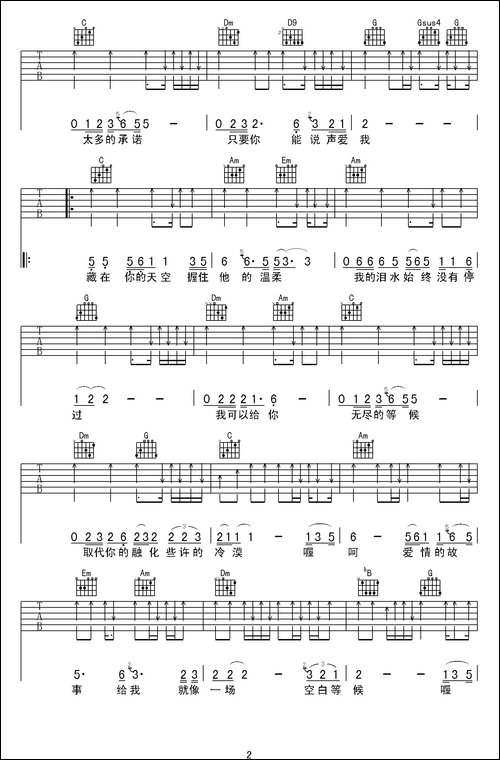 爱情的故事-王建青词曲、黄俊编配版-吉他谱