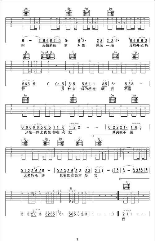 爱情的故事-王建青词曲、黄俊编配版-吉他谱