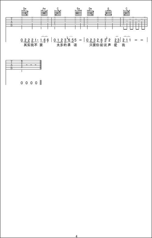 爱情的故事-王建青词曲、黄俊编配版-吉他谱