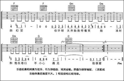 对面男生的房间-吉他谱
