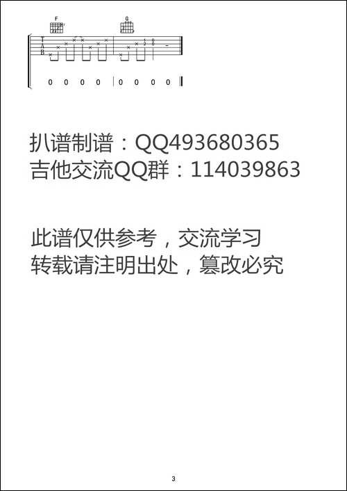 在这个世界相遇-吉他谱