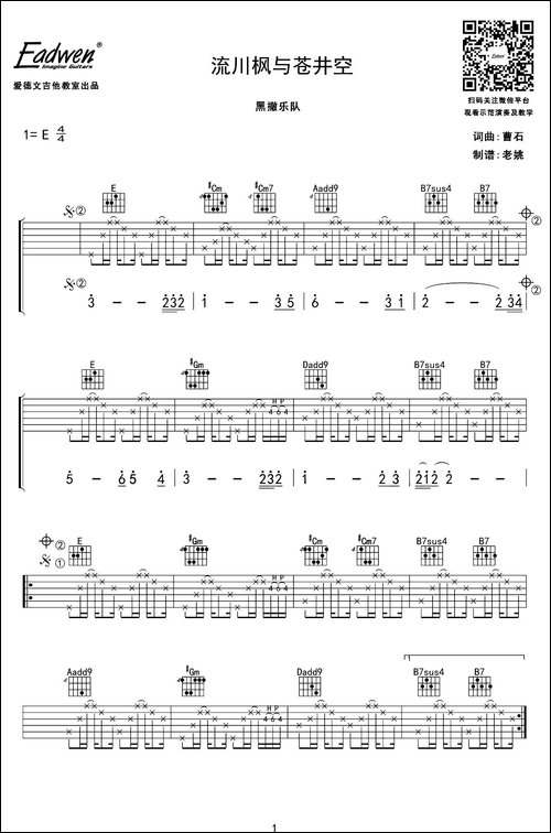 流川枫与苍井空-吉他谱