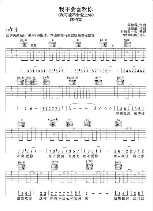 我不会喜欢你-吉他谱