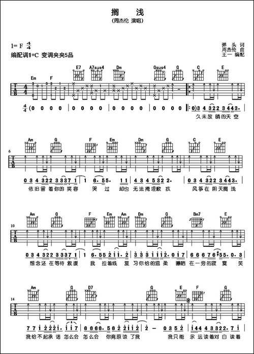 搁浅-王一编配版-吉他谱