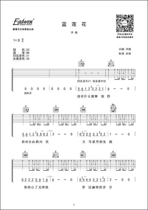 蓝莲花-老姚制谱版-吉他谱