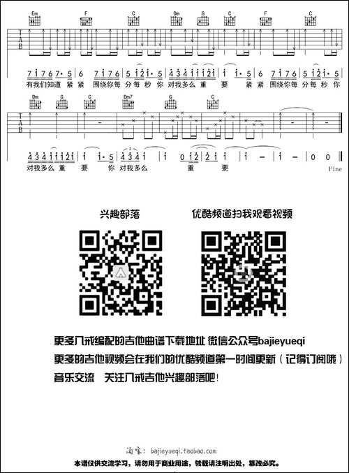 微微一笑很倾城-八戒Hommy编配版-吉他谱