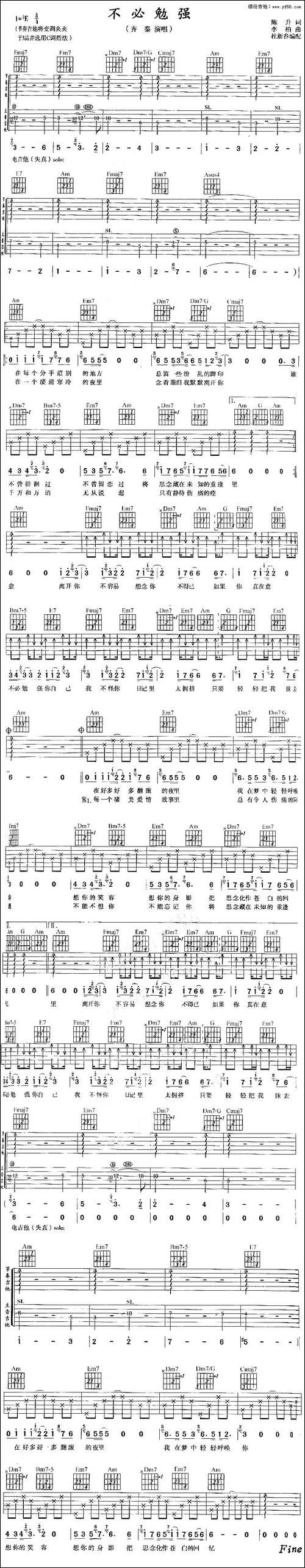 不必勉强-吉他谱