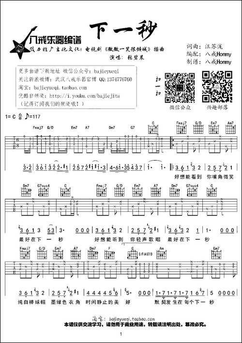 下一秒-电视剧《微微一笑很倾城》插曲-吉他谱