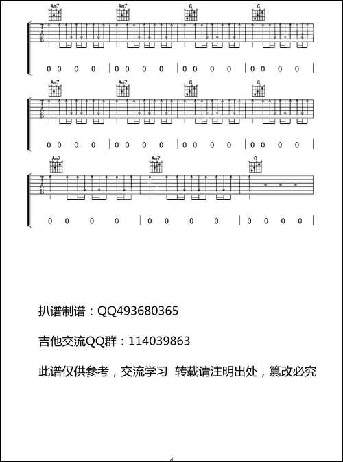 不说-电影《从你的全世界路过》主题曲-吉他谱