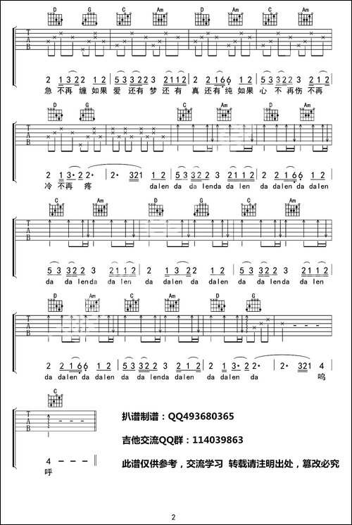 口弦-电视剧《听见凉山》插曲-吉他谱