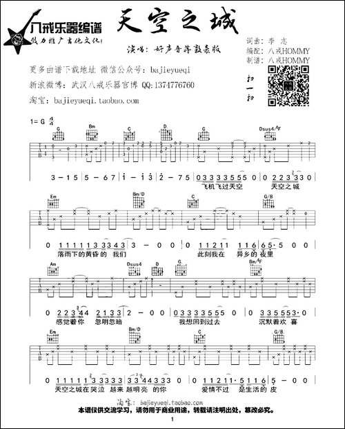 天空之城-李志词曲、八戒编配版-吉他谱
