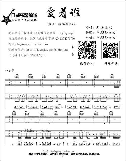 爱着谁-吉他谱