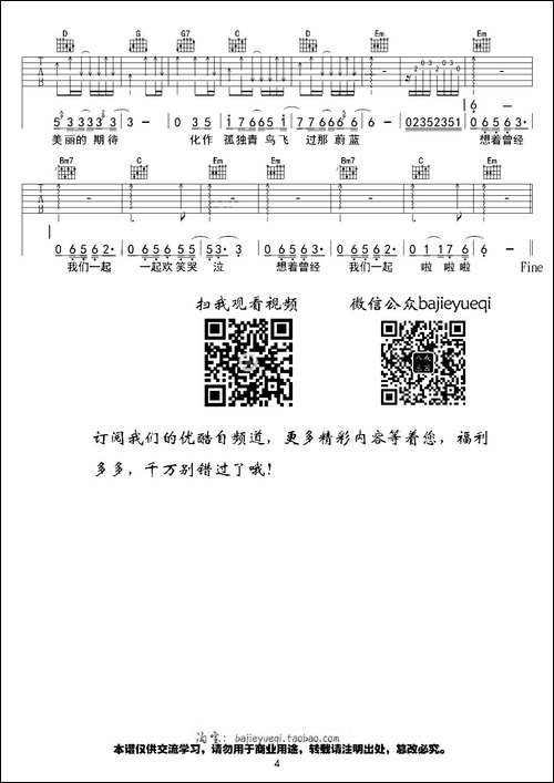 爱着谁-吉他谱