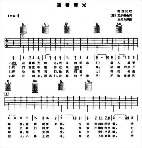 迎着曙光-吉他谱