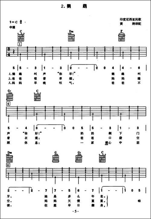 鹦鹉-吉他谱