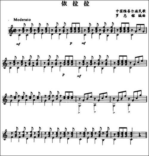 依拉拉-古典吉他-吉他谱