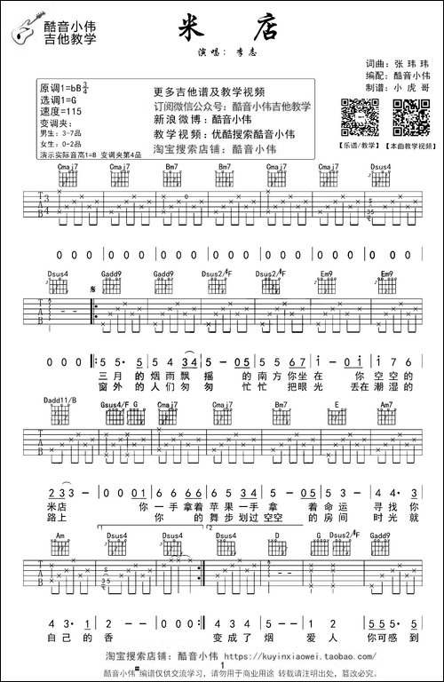 米店-酷音小伟编配版-吉他谱