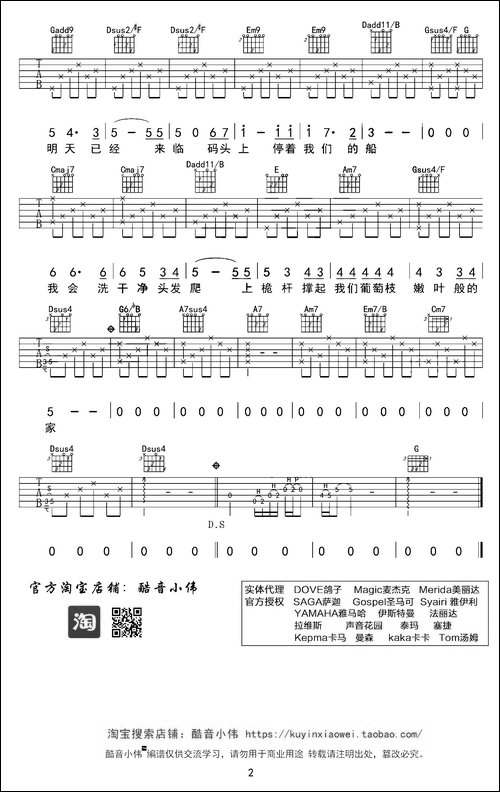 米店-酷音小伟编配版-吉他谱