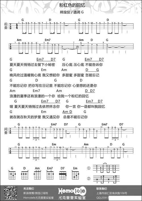 粉红色的回忆-尤克里里谱-吉他谱