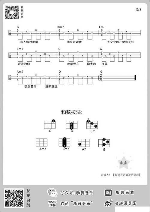 天空之城-尤克里里谱、Uncle周编配版-吉他谱
