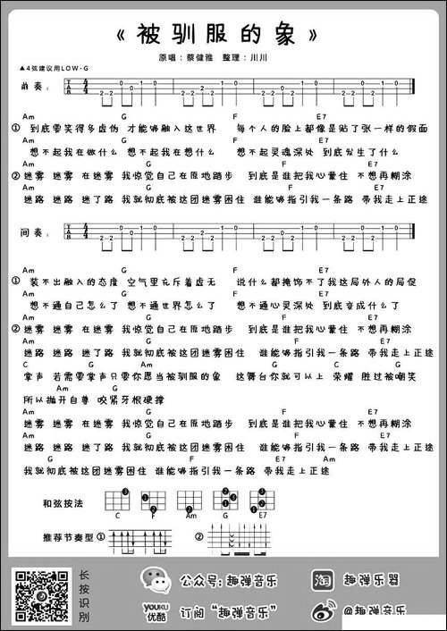 被驯服的象-尤克里里谱-吉他谱
