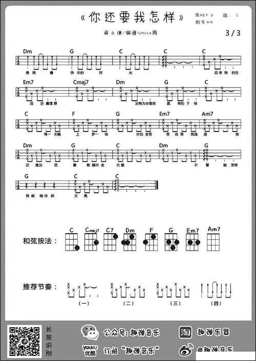 你还要我怎样-尤克里里谱-吉他谱