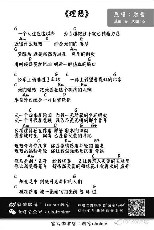 理想-尤克里里谱-吉他谱
