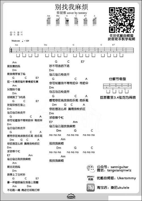 别找我麻烦-尤克里里谱-吉他谱
