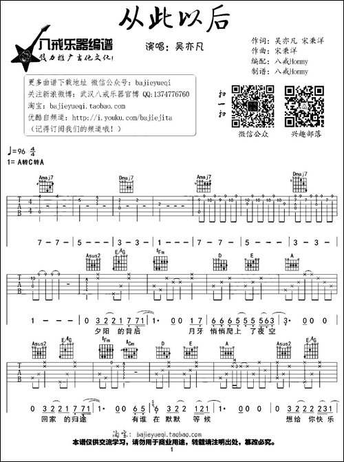 从此以后-《夏有乔木雅望天堂》主题曲-吉他谱