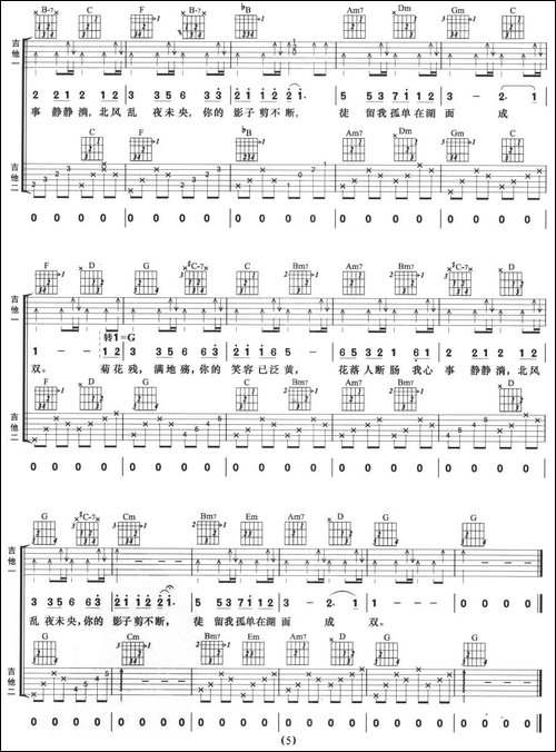菊花台-双吉他-吉他谱