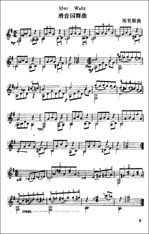 滑音圆舞曲-Slur-Waltz-古典吉他-吉他谱