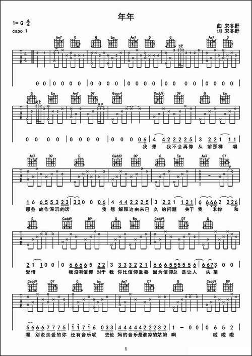 年年-吉他谱
