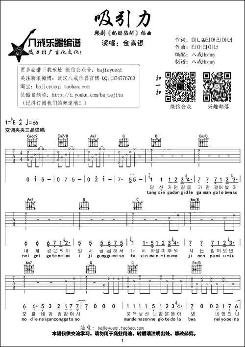 吸引力-韩剧《奶酪陷阱》插曲-吉他谱