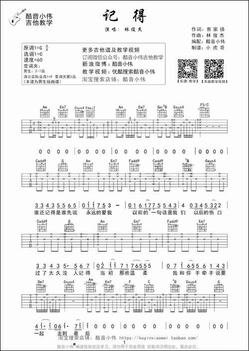 记得-酷音小伟编配版-吉他谱