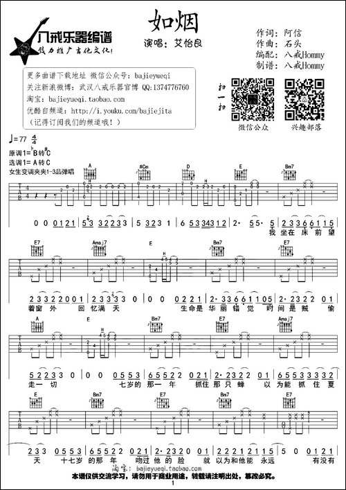 如烟-吉他谱