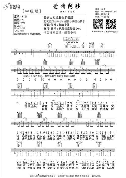 爱情转移-酷音小伟C调中级版-吉他谱