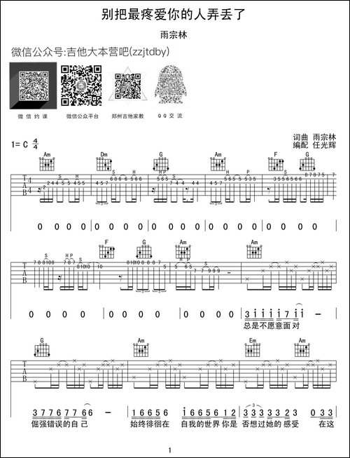 别把疼你的人弄丢了-吉他谱