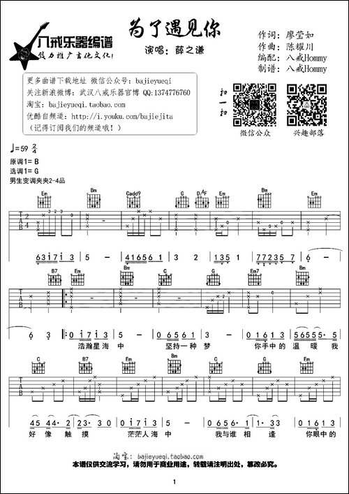 为了遇见你-吉他谱