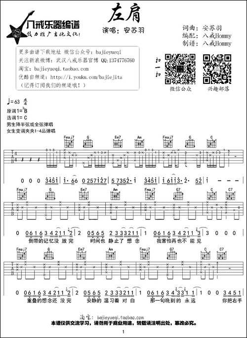 左肩-吉他谱