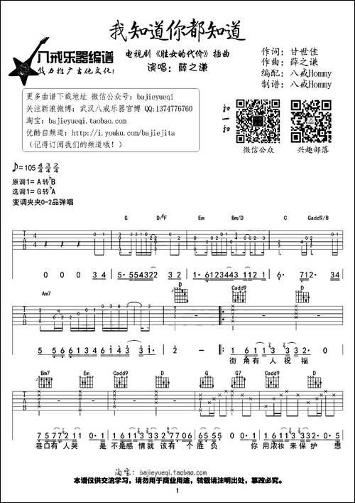 我知道你都知道-吉他谱