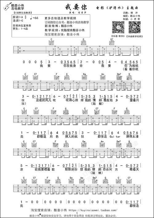 我要你-电影《驴得水》主题曲、C调版-吉他谱